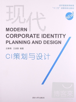 現代CI策划與設計