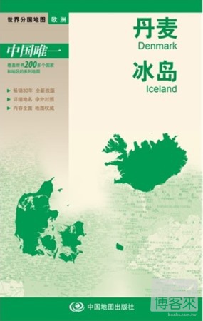 世界分國地圖 歐洲：丹麥 冰島