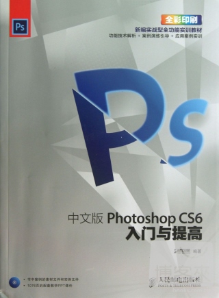 中文版Photoshop CS6入門與提高