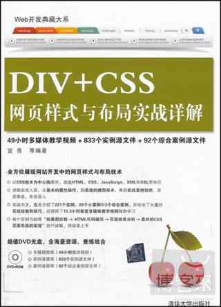 DIV+CSS網頁樣式與布局實戰詳解