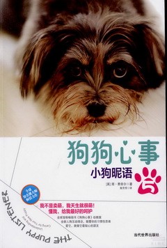 狗狗心事.5：小狗昵語