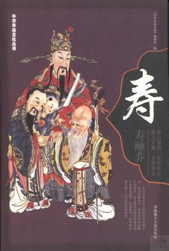 中華年俗文化叢書：壽