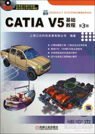 CATIA V5基礎教程 第3版