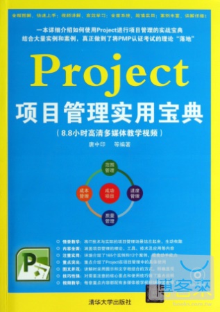 Project項目管理實用寶典