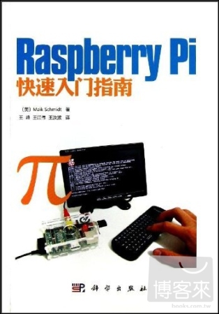 Raspberry Pi快速入門指南