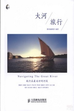 大河旅行：航行在最美好的河段