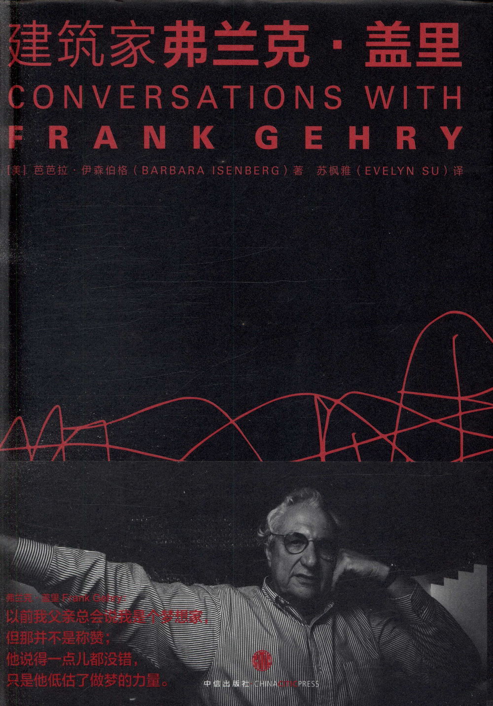 建築家弗蘭克·蓋里