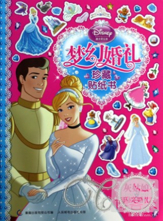 迪士尼公主夢幻婚禮珍藏貼紙書：灰姑娘的閃亮婚禮