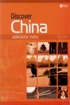 走遍中國練習冊.3