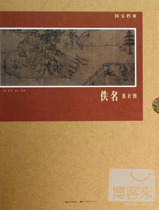 國寶檔案：佚名.蓮社圖