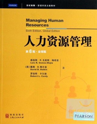 人力資源管理(第6版·全球版)