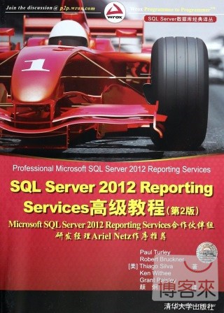 SQL Server 2012 Reporting Services高級教程（第2版）