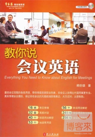 教你說會議英語