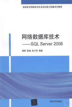 網絡數據庫技術--SQL Server 2008