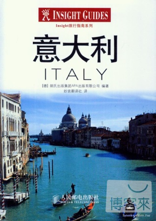 Insight旅行指南系列：意大利