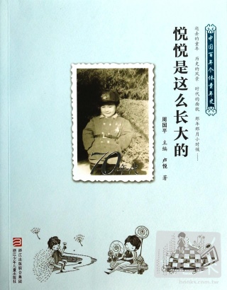 中國百年個體童年史70年代：悅悅是這麽長大的