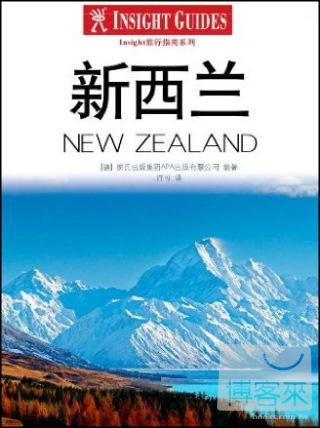 Insight旅行指南系列：新西蘭