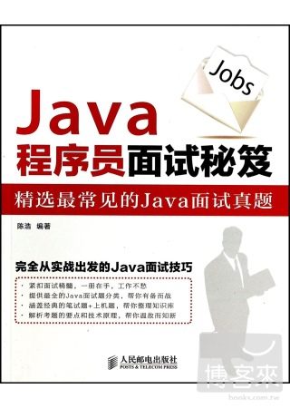 Java程序員面試秘籍