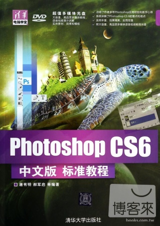 Photoshop CS6 中文版標准教程