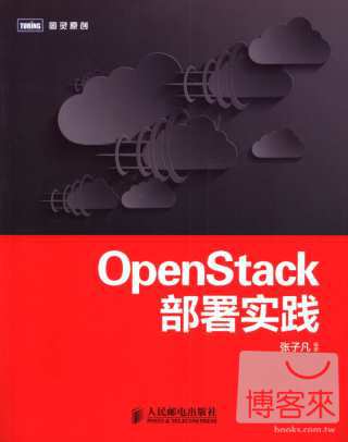 OpenStack部署實踐