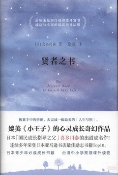 賢者之書