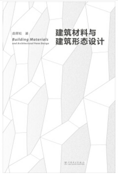 建築材料與建築形態設計