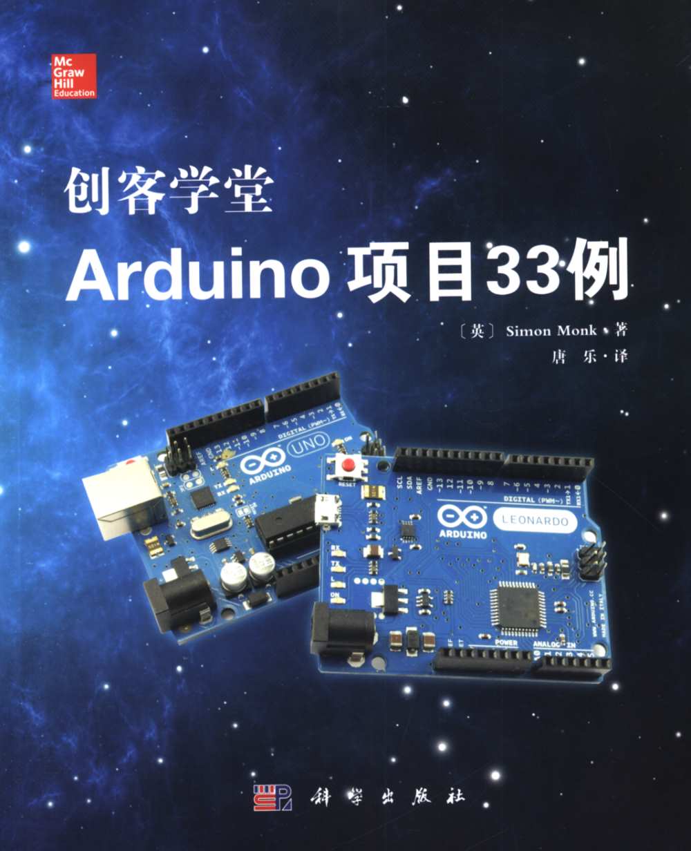 創客學堂Arduino項目33例