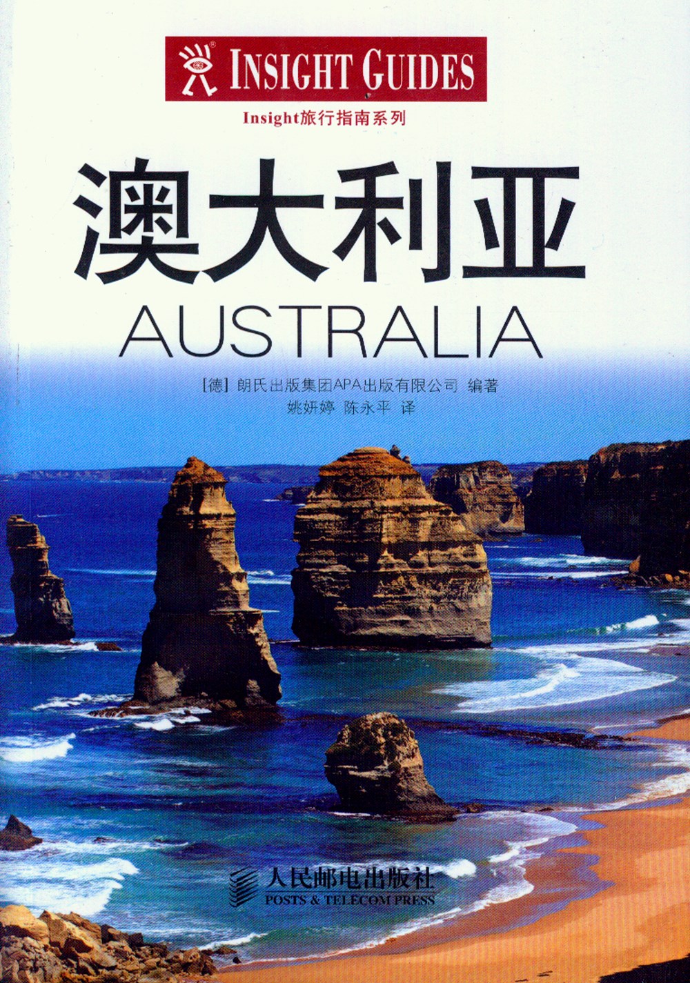 Insight旅行指南系列：澳大利亞