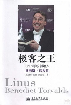 極客之王：Linux系統創始人林納斯