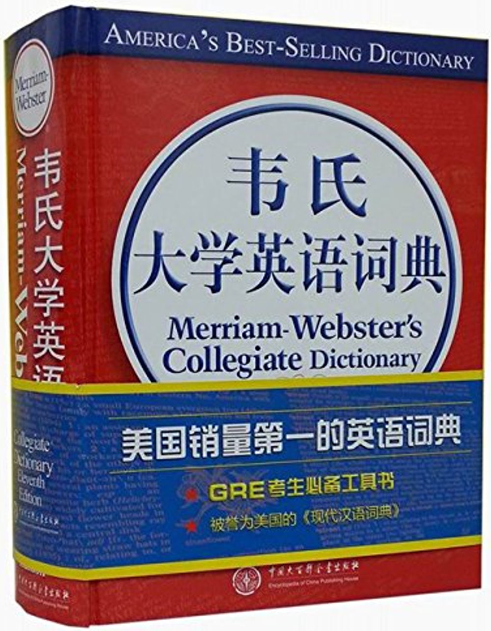 韋氏大學英語詞典