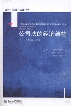 公司法的經濟結構（中譯本第2版）