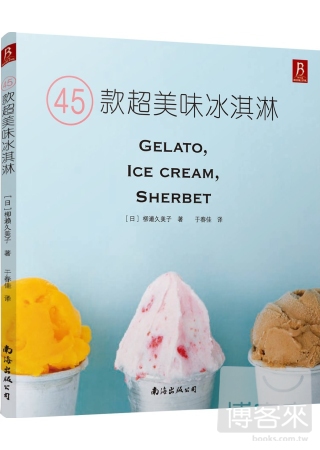 45款超美味冰淇淋