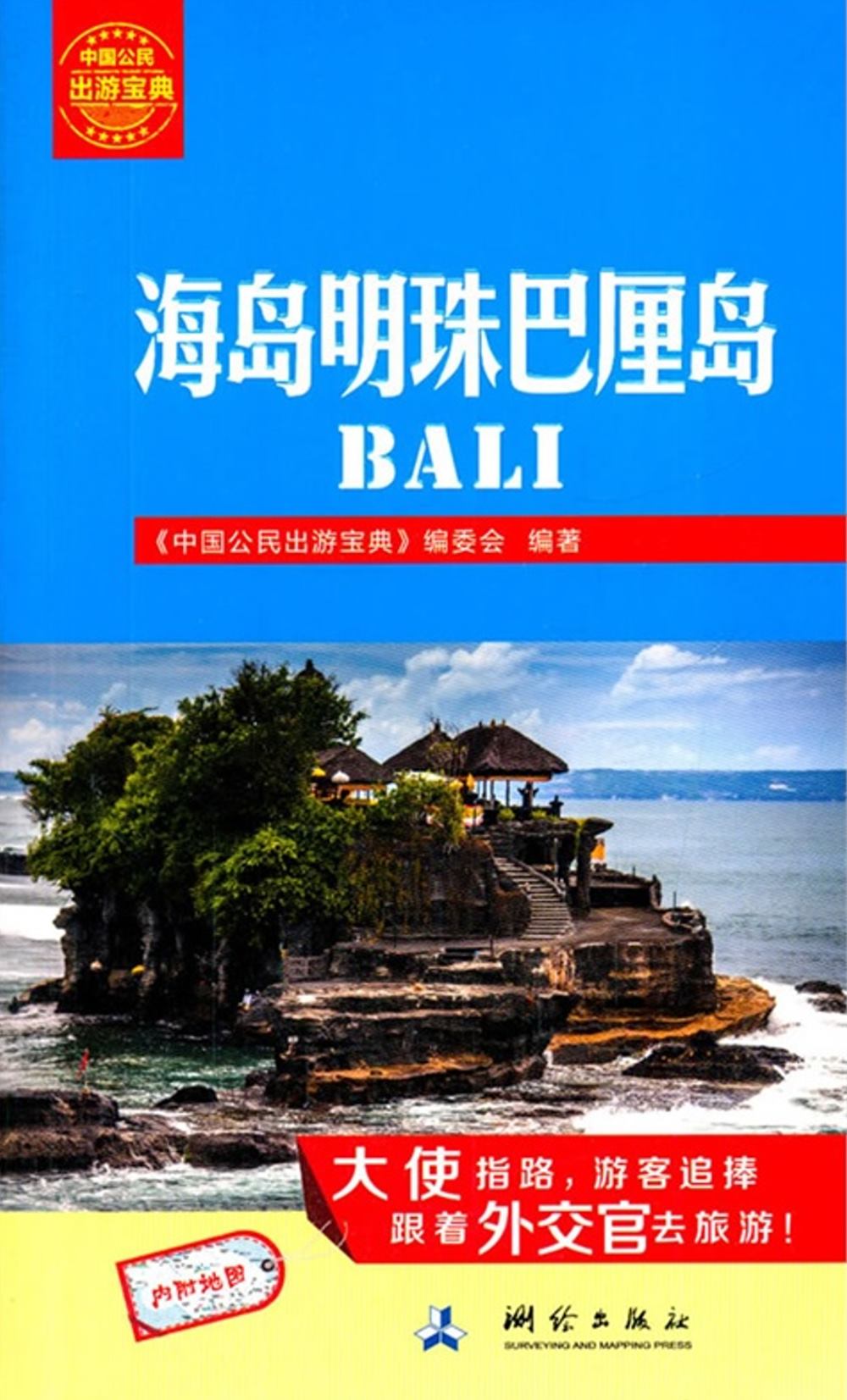 中國公民出游寶典：海島明珠巴厘島