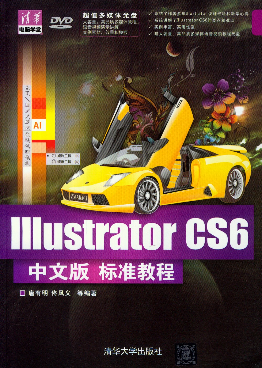 Illustrator CS6中文版標准教程