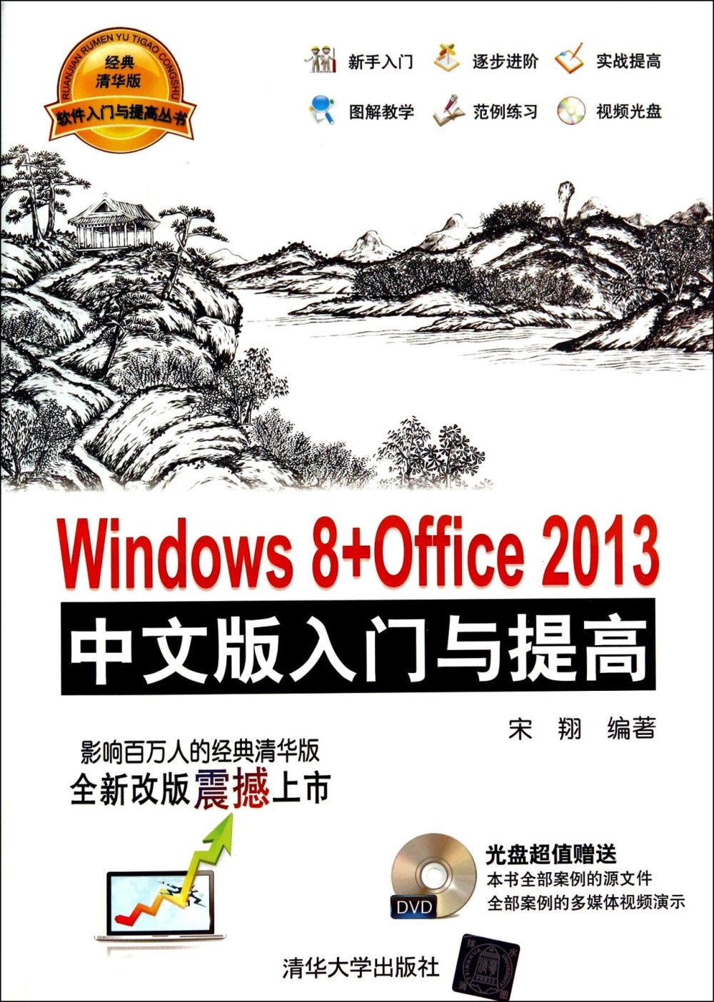 Windows 8+Office 2013中文版入門與提高