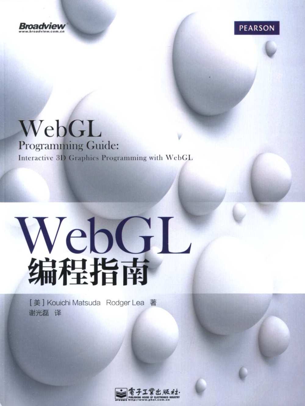 WebGL編程指南