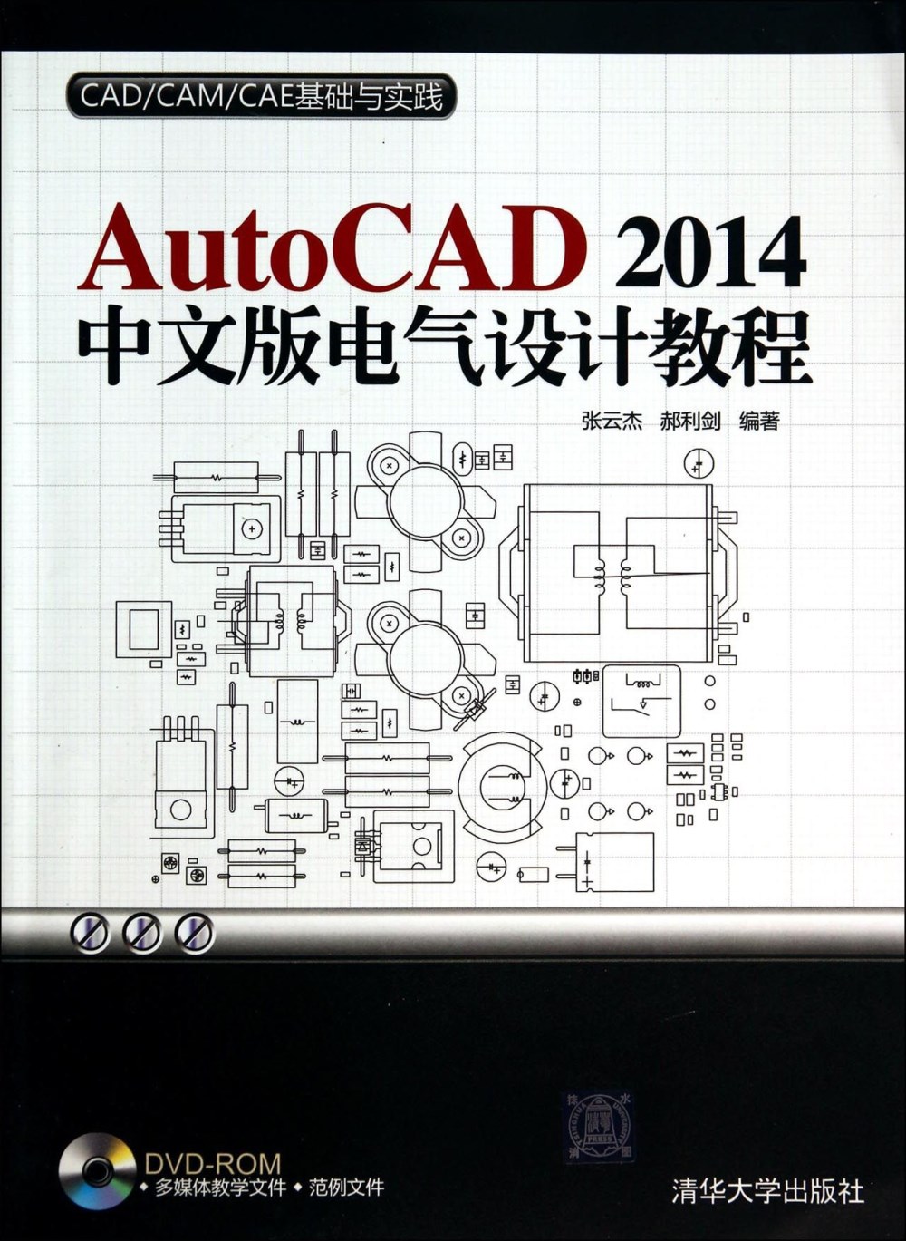AutoCAD 2014中文版電氣設計教程