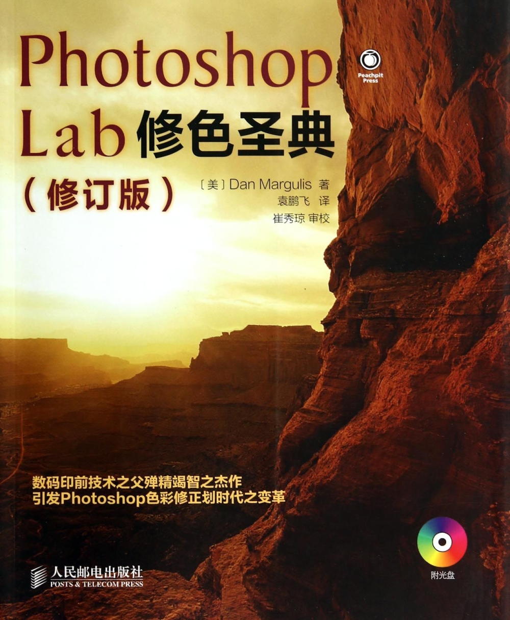 Photoshop Lab修色聖典（修訂版）