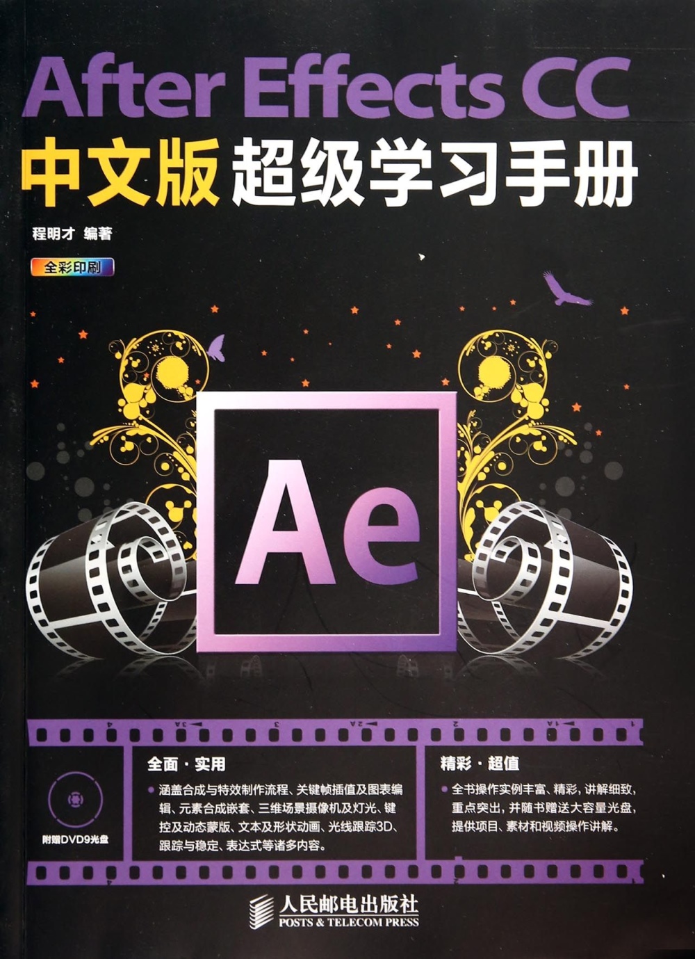 After Effects CC中文版超級學習手冊 全彩印刷