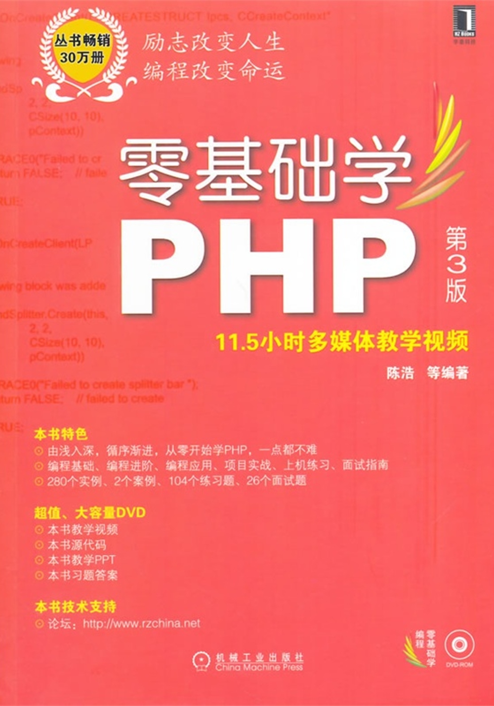 零基礎學PHP.第3版