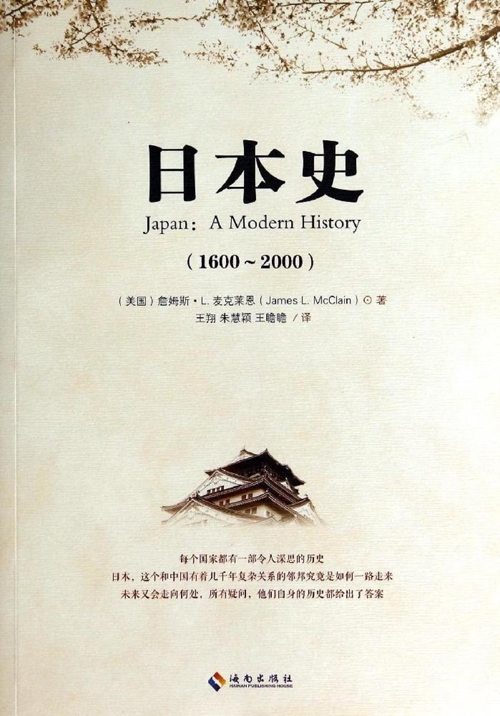 日本史(1600-2000)