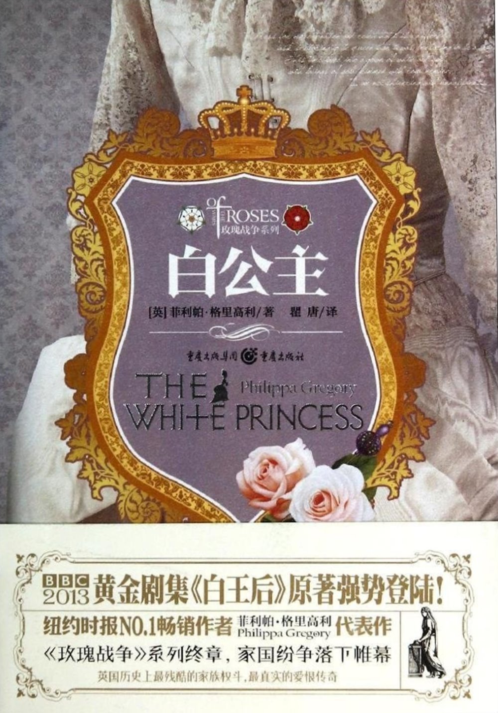 白公主