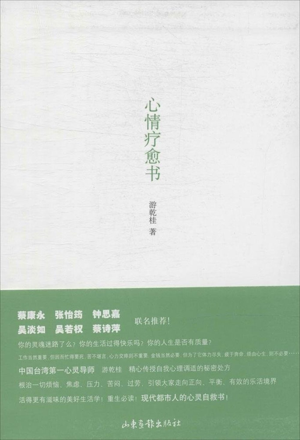 心情療愈書