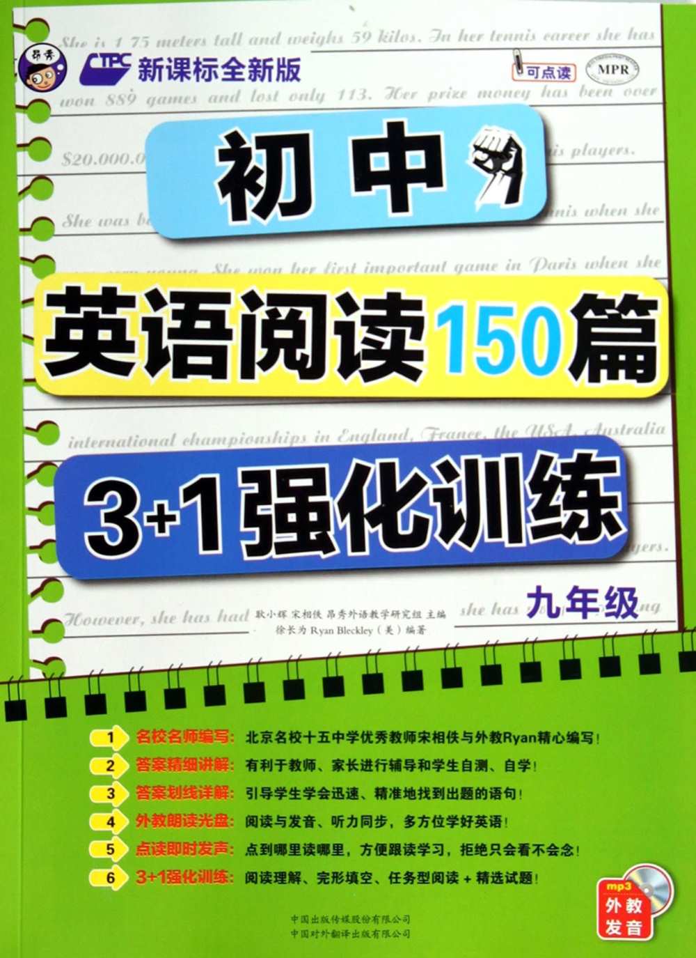初中英語閱讀150篇3+1強化訓練(九年級)