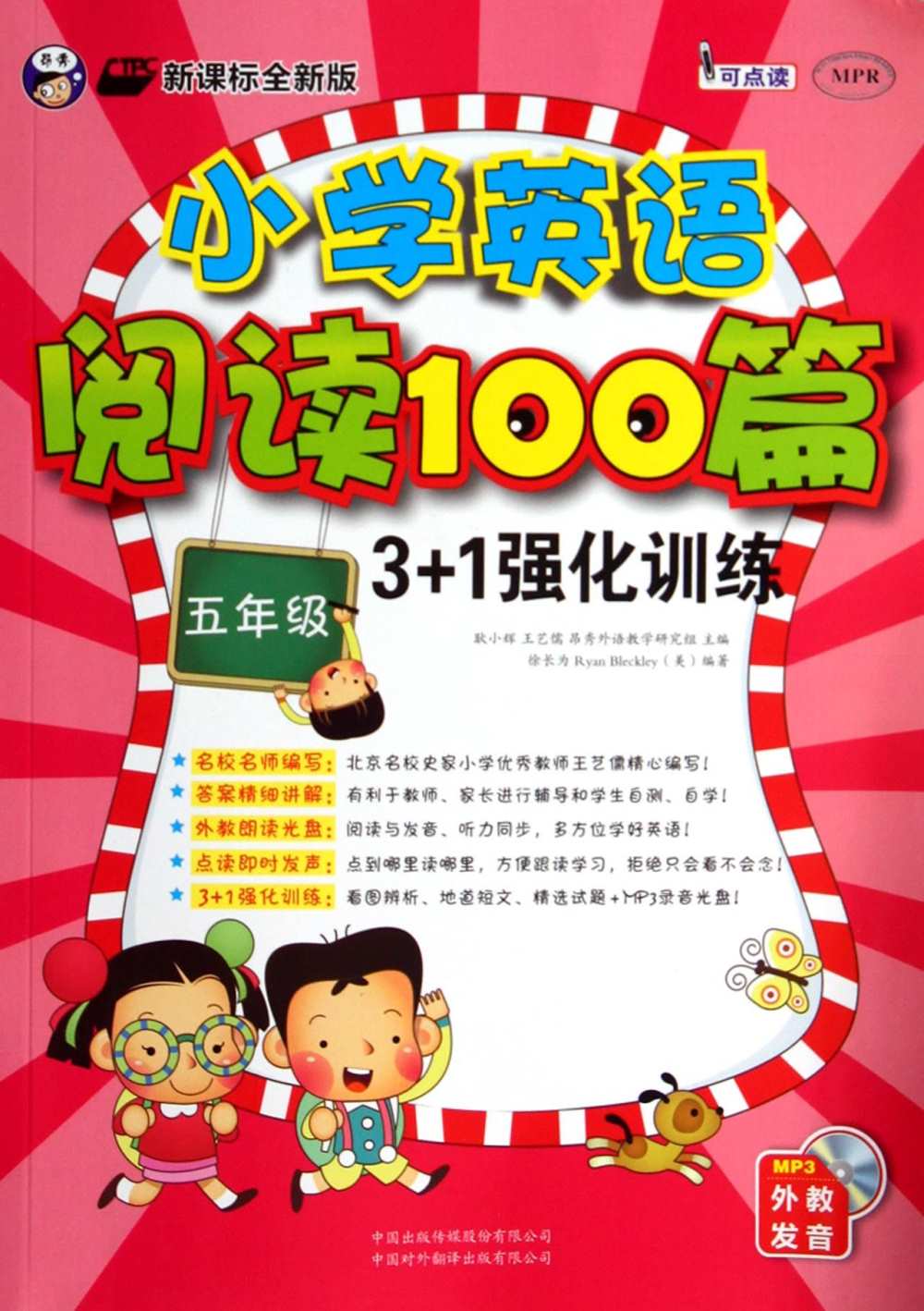 小學英語閱讀100篇3+1強化訓練（五年級）
