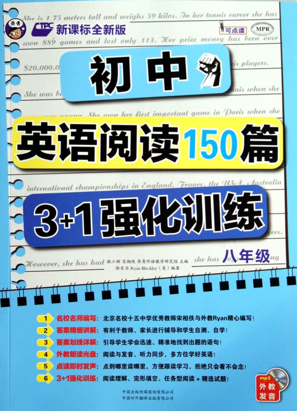 初中英語閱讀150篇3+1強化訓練(八年級)