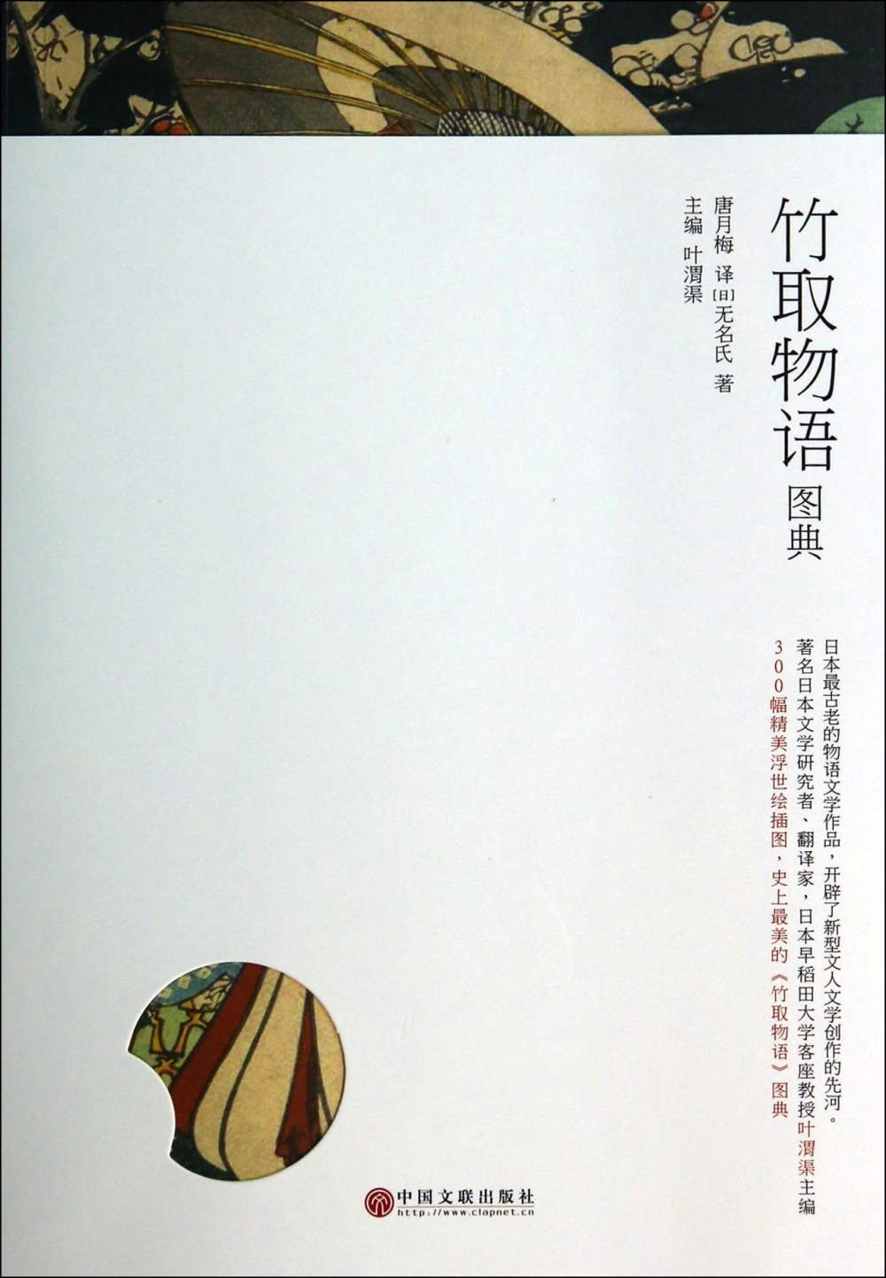 竹取物語圖典