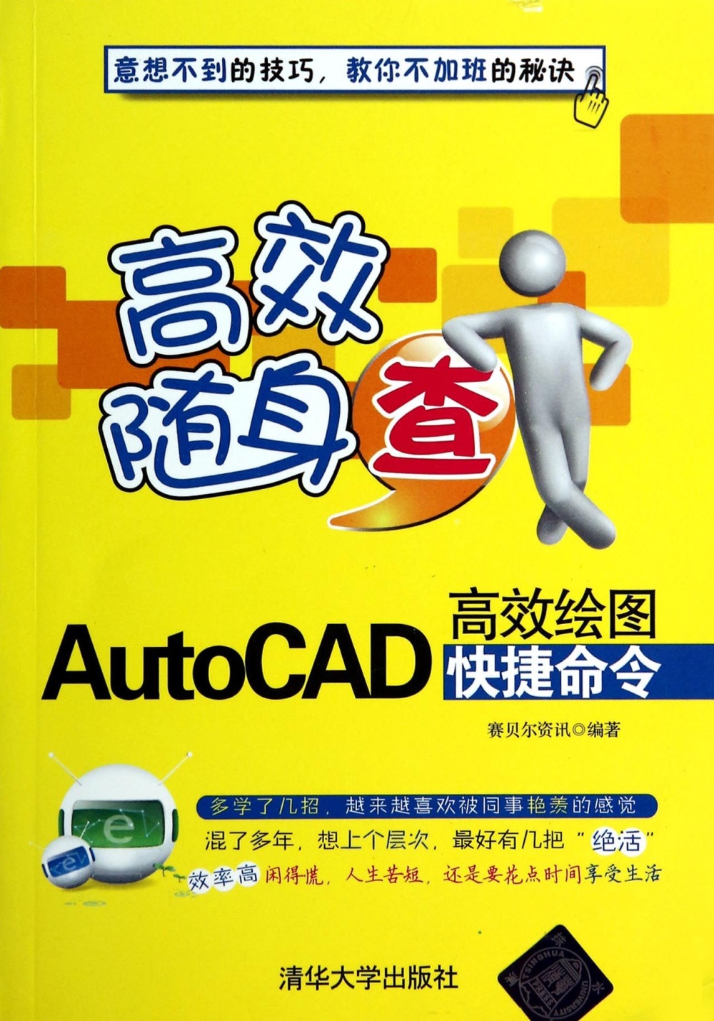 AutoCAD高效繪圖快捷命令