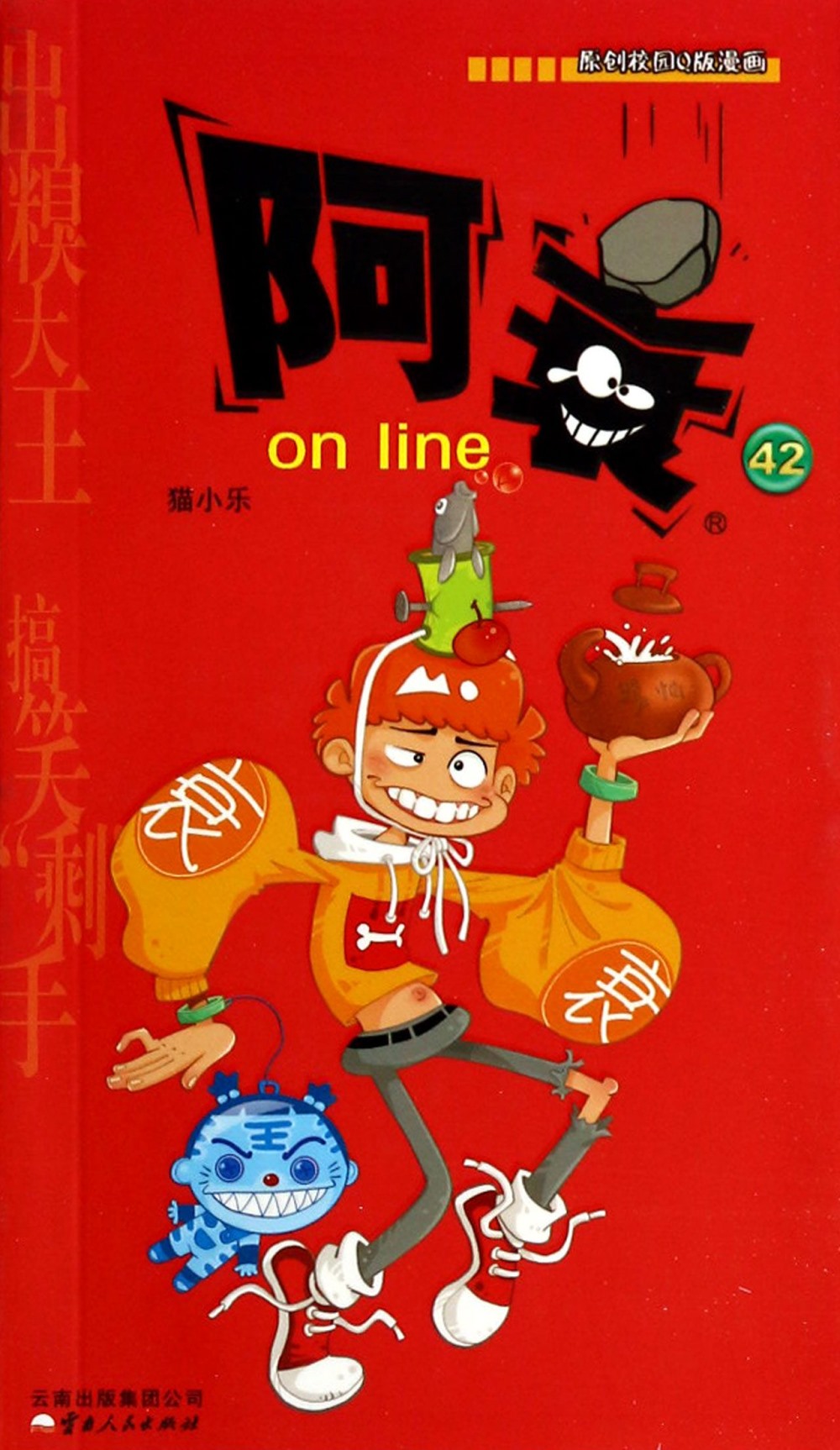 漫畫Party卡通故事會叢書：阿衰 on line 42
