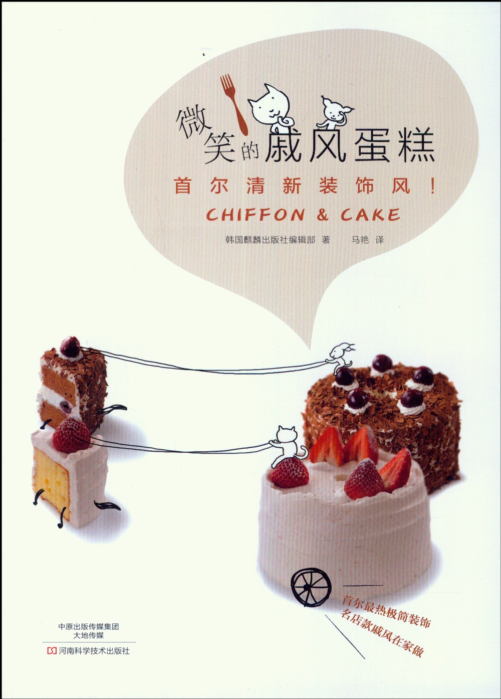 微笑的戚風蛋糕：首爾清新裝飾風！